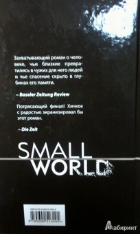 Мартин Сутер: Small World, или Я не забыл