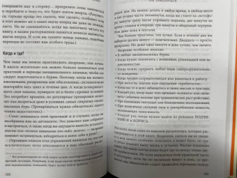 Расс Хэррис: Ловушка счастья. Перестаем переживать - начинаем жить