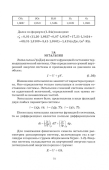 Владимир Дзюзер: Основы теплотехники и тепловой работы печей. Учебное пособие