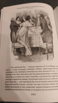 Александр Дюма: Граф Монте-Кристо. В 2-х томах