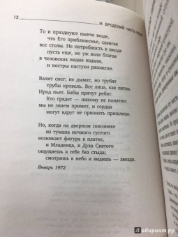 Иосиф Бродский: Часть речи. Стихотворения