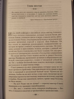 Джосайя Бэнкрофт: Вавилонские книги. Книга 3. Король отверженных