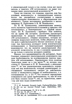 Аристотель: Сочинения в четырех томах. Том 2