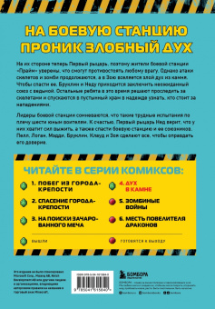 Кара Стивенс: Боевая станция "Прайм". Книга 4. Дух в камне