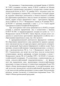 Костюкова, Лещева, Кулиш: Бухгалтерский учет и анализ в крестьянских (фермерских) хозяйствах. Учебное пособие для вузов