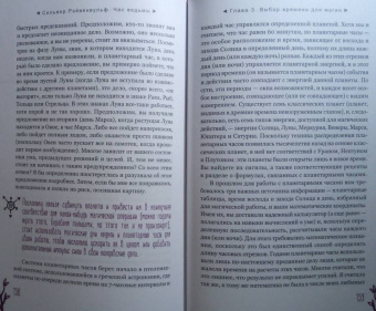 Сильвер Рэйвенвульф: Час ведьмы. Заклинания, порошки, формулы и эффективные техники ведовства