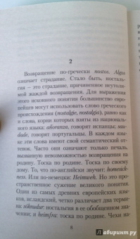 Милан Кундера: Неведение