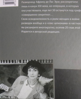 Игорь Атаманенко: Женщины в войне разведок