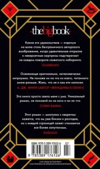 Стюарт Тёртон: Семь смертей Эвелины Хардкасл