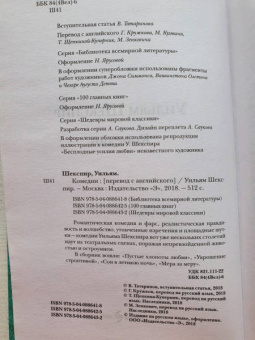 Уильям Шекспир: Комедии