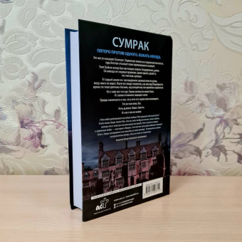 Пенелопа Дуглас: Сумрак