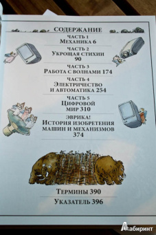 Дэвид Маколи: Как все устроено. Иллюстрированная энциклопедия устройств и механизмов