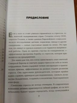 Фриис, Кингстон: Антистресс по-скандинавски. Руководство для тех, кто постоянно хочет в отпуск