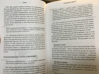 Иоганн Гете: Учение о цвете