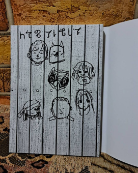 Ёситоки Оима: To Your Eternity. Том 6