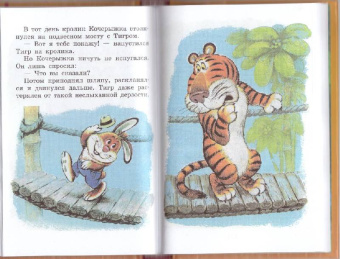 Коростылев, Карганова, Цыферов: Книга сказок для чтения в детском саду