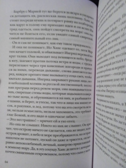Рой Якобсен: Незримые