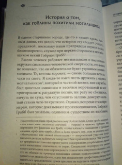Диккенс, Уэллс, Дойл: Призрачный замок