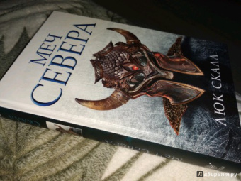 Люк Скалл: Меч севера