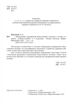Анатолий Курочкин: Оборудование предприятий общественного питания в тестовых заданиях
