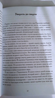 Питер Кингсли: В темных облаках Мудрости