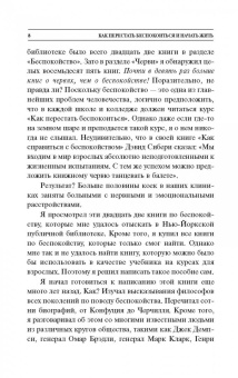 Дейл Карнеги: Как перестать беспокоиться и начать жить