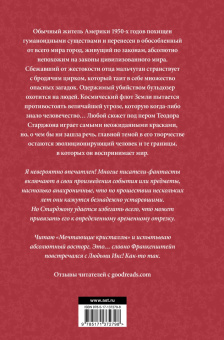 Теодор Старджон: Венера плюс икс. Мечтающие кристаллы