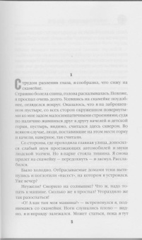 Содзи Симада: Двойник с лунной дамбы