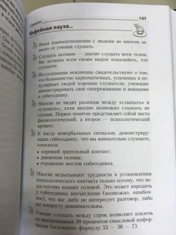 Джеймс Борг: Язык тела. Как понять, что было сказано на самом деле