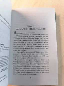 Анна Одувалова: Несмертельные проклятья. Личная помощница ректора