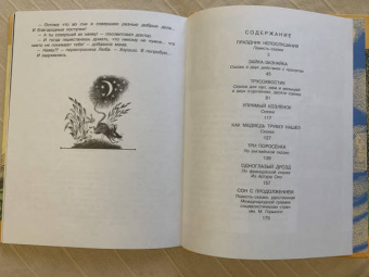 Сергей Михалков: Сказки. Рисунки В. Чижикова
