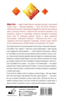 Майкл Роуч: Мудрость Алмазного Огранщика. Солнечный свет на пути к свободе