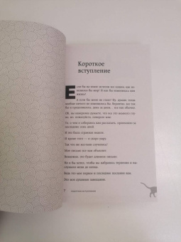 Гэнки Кавамура: Если все кошки в мире исчезнут