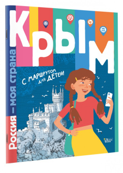 Татьяна Долматова: Крым