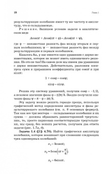 Калашников, Спирин, Кожевников: Практикум по решению задач по общему курсу физики. Колебания и волны. Оптика. Учебное пособие