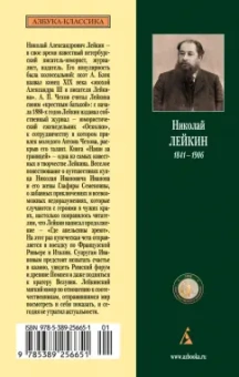 Николай Лейкин: Наши за границей. Где апельсины зреют