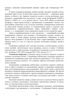 Мария Наумова: Хранение, транспортировка, предпродажная подготовка и реализация продукции растениеводства. Учебник