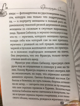 Франсуаза Саган: В туманном зеркале