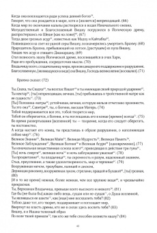 Деви-Махатмья. Сказание о величии Богини