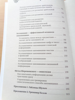 Антон Могучий: Большой тренажер мозга на основе методик Келли и Шульте. Более 100 упражнений для всех видов памяти