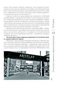 Коновалова, Возвышаева, Бадыгова: Современная архитектура мира. Выпуск 17 (2/2021)