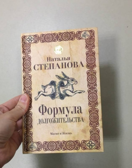 Наталья Степанова: Формула долгожительства