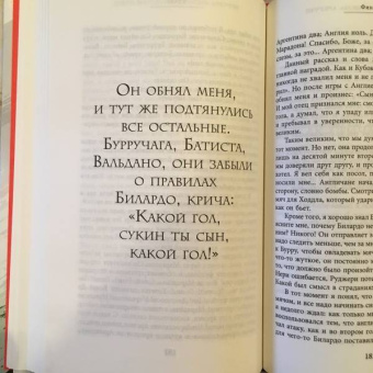 Марадонна, Аркуччи: Диего Марадона. Автобиография