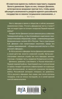 Антон Деникин: Путь русского офицера