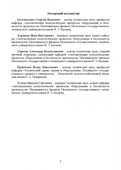 Кольниченко, Тарлаков, Сиротов: Основы электротехники и электроснабжения предприятий лесного комплекса. Основы электротехники