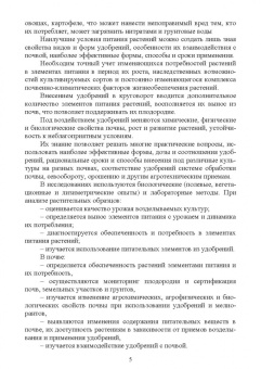 Мин Глухих: Агрохимия. Учебное пособие