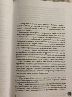 Таня Танк: Бойся, я с тобой 2. Страшная книга о роковых и неотразимых. И это все о них