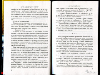 Касслер, Касслер: Стрела Посейдона