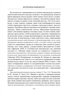 Хутыз, Духовная, Уланова: Институциональный дискурс. Контексты, герои, эмоции