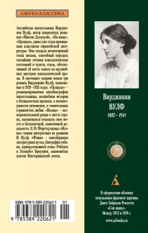 Вирджиния Вулф: Орландо. Волны. Флаш
